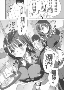 (C94) [Otona Shuppan (Hitsuji Takako)] Bonyuu-chan wa Dashitai. 2 - page 25