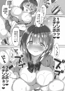 (C94) [Otona Shuppan (Hitsuji Takako)] Bonyuu-chan wa Dashitai. 2 - page 21