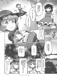 (C94) [Tsurimura (Histamine C)] Nakadashi Harvester (Touhou Project) - page 4