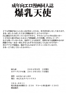 [Mental Specialist (Watanabe Yoshimasa)] Bakunyu Tenshi DL (Burst Angel) - page 36