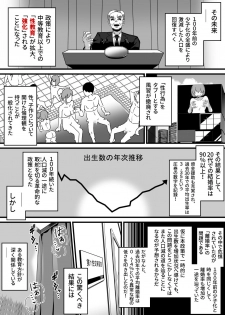 [Amano Kanehisa] Seikyouiku ga Kyouka Sareta Mirai no Hanashi - page 2