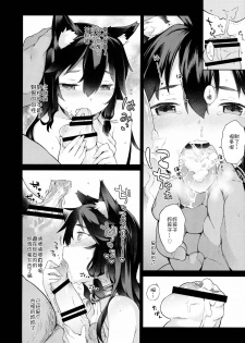 (C89) [IRIOMOTE (Saryuu)] KEMOPHILIA 1.5 [chinese][靴下汉化组] - page 16