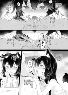 (C89) [IRIOMOTE (Saryuu)] KEMOPHILIA 1.5 [chinese][靴下汉化组] - page 13