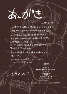[DomusAurea (Torima Hera)] Mizugi demo Kozukuri Shichaimasu! (Kantai Collection -KanColle-) [Digital] - page 18