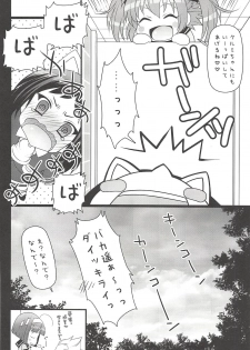 (C94) [Arisan-Antenna (Ikiwakare no Ane)] Kyunkyun Musou ANGEL (Kaitou Tenshi Twin Angel) - page 23