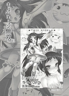 (C94) [Arisan-Antenna (Ikiwakare no Ane)] Kyunkyun Musou ANGEL (Kaitou Tenshi Twin Angel) - page 30