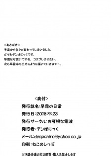 [Okashi na Denpa (Denpanic)] Hayashimo no Nichijou (Kantai Collection -KanColle-) [Digital] - page 17