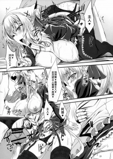 (C91) [Soronosanchi (sorono)] Suki Suki Goshujin-sama -Maid Elf-san ni Osowaretai- [Chinese] [布魯斯個人漢化] - page 21