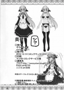 (C91) [Soronosanchi (sorono)] Suki Suki Goshujin-sama -Maid Elf-san ni Osowaretai- [Chinese] [布魯斯個人漢化] - page 26