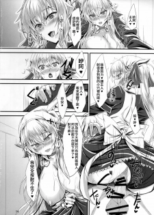 (C91) [Soronosanchi (sorono)] Suki Suki Goshujin-sama -Maid Elf-san ni Osowaretai- [Chinese] [布魯斯個人漢化] - page 14