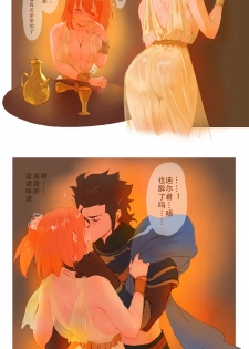 [Driver_Panda] Princess and Warrior (Fate/Grand Order) [Chinese] - page 4