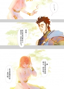 [Driver_Panda] Princess and Warrior (Fate/Grand Order) [Chinese] - page 2