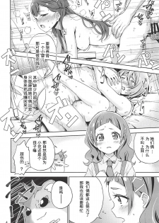 (C94) [manymanyrain (Amagasa Ikuta)] Hug Life (Hugtto! PreCure)[Chinese] - page 5