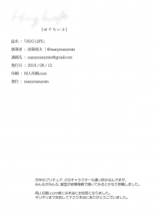 (C94) [manymanyrain (Amagasa Ikuta)] Hug Life (Hugtto! PreCure)[Chinese] - page 25