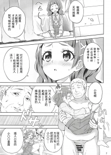 (C94) [manymanyrain (Amagasa Ikuta)] Hug Life (Hugtto! PreCure)[Chinese] - page 8
