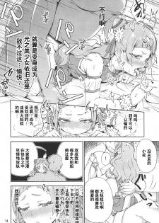(C94) [manymanyrain (Amagasa Ikuta)] Hug Life (Hugtto! PreCure)[Chinese] - page 15