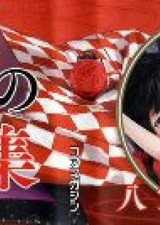[Happoubi Jin] Happoubi Jin Gashuu Hoteri Daiyonmaku [Chinese] [風之工房] - page 2