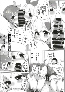 (Geinoujin wa Card ga Inochi! 14) [From Nou Kanja no Kai (Tyranu)] Aikatsu Thanks Delivery (Aikatsu!)[Chinese] - page 26