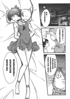 (C94) [BLUE GARNET (Serizawa Katsumi)] Neko Musume o Mesu ni Shitai (Gegege no Kitarou) [Chinese] - page 8