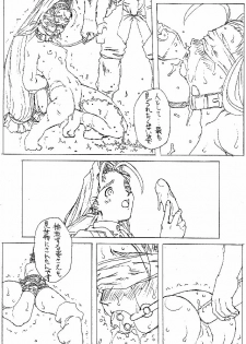 [Chill-Out (Fukami Naoyuki)] JUNK 0 [Copy-shi Ban] (Psychic Force 2012, Samurai Spirits) - page 8