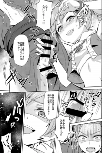 (C93) [Usamimi Syndrome (Erutasuku)] Ore dake no kuso Aniki (Dragon Quest XI) - page 10