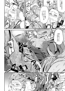(C93) [Usamimi Syndrome (Erutasuku)] Ore dake no kuso Aniki (Dragon Quest XI) - page 23