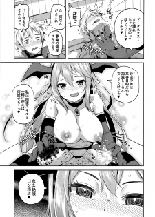 (C94) [Tamaya (Nonaka Tama)] Kono Damegami-sama ni Zecchou o!! (Kono Subarashii Sekai ni Syukufuku o!) - page 17