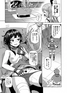 (C94) [Tamaya (Nonaka Tama)] Kono Damegami-sama ni Zecchou o!! (Kono Subarashii Sekai ni Syukufuku o!) - page 22