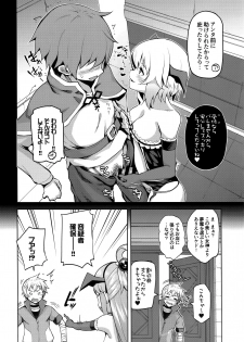 (C94) [Tamaya (Nonaka Tama)] Kono Damegami-sama ni Zecchou o!! (Kono Subarashii Sekai ni Syukufuku o!) - page 12