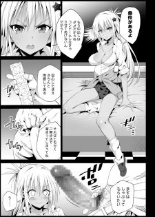 [Eromazun (Ma-kurou)] Kyousei Enkou2 ~Kuro Gal JK o Kane de Dakitai~ [Digital] - page 9