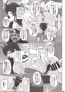 (C94) [Shiawase Kyouwakoku (Shiawase no Katachi)] Kou Hai Reijou -Ushi ni Tanetsuke Koubi Sareru Ojousama- - page 6