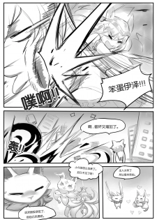 [Pd] 守护者之Xing (League of Legends)  [Chinese] - page 15