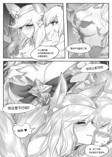 [Pd] 守护者之Xing (League of Legends)  [Chinese] - page 18