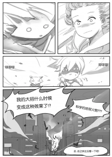 [Pd] 守护者之Xing (League of Legends)  [Chinese] - page 13