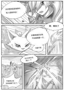 [Pd] 守护者之Xing (League of Legends)  [Chinese] - page 10