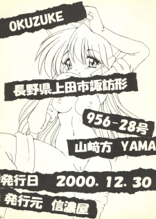 (C59) [Shinanoya (YAMA)] V-TIC 19 (To Heart) - page 22