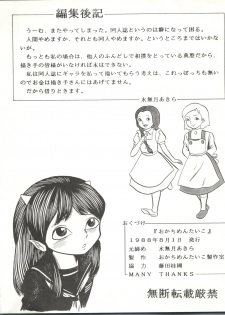 [ Okachimentaiko Seisakushitsu (Various)] Okachimentaiko (Various) - page 38