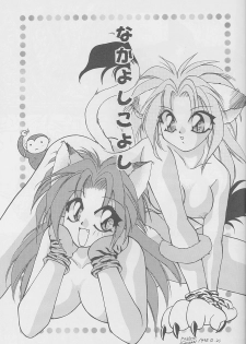 [TRAP (Urano Mami)] Majo-tachi no Yoru (Samurai Spirits, Darkstalkers) [1996-02-12] - page 48