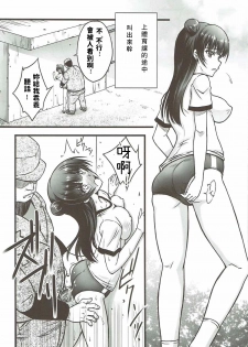 (C91) [Blue Garnet (Serizawa Katsumi)] Falling Down (Love Live! Sunshine!!) [Chinese] - page 14