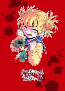 [Okosama Lunch (Nishinozawa Kaorisuke)] Koisuru Toga Himiko (Boku no Hero Academia) [Digital] - page 14