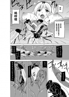 [Tiba-Santi (Misuke)] Mushi no Oyuugi 2 (ToHeart2 Dungeon Travelers) [Chinese] [夏月兔个人汉化] - page 16