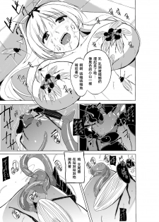 [Tiba-Santi (Misuke)] Mushi no Oyuugi 2 (ToHeart2 Dungeon Travelers) [Chinese] [夏月兔个人汉化] - page 15