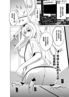 [Tiba-Santi (Misuke)] Mushi no Oyuugi 2 (ToHeart2 Dungeon Travelers) [Chinese] [夏月兔个人汉化] - page 20