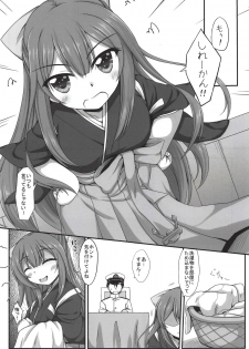 (C93) [Itsuka no Sora (Yashiro)] Ganbare! Kamikaze-san (Kantai Collection -KanColle-) - page 4
