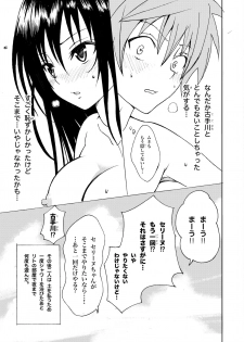 [Kotegawa Yui no Doujin o Kaku Hito] Kotegawa-san ga Koronda! (To LOVE-Ru) - page 25