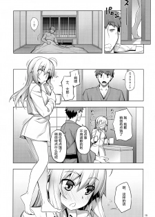 (C94) [RUBBISH Selecting Squad (Namonashi)] RE27 (Fate/stay night) [Chinese] [绅士仓库汉化] - page 16