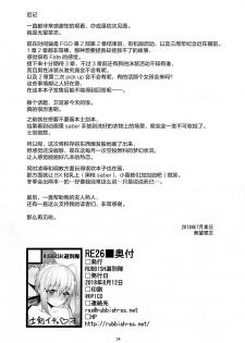 (C94) [RUBBISH Selecting Squad (Namonashi)] RE27 (Fate/stay night) [Chinese] [绅士仓库汉化] - page 35