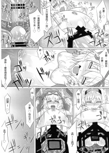 (C89) [HELL-ION (Yoshino.)] IN TO DELIRIUM (Touhou Project) [Chinese] [endlesslocus个人汉化] - page 16