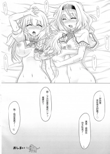 (C89) [HELL-ION (Yoshino.)] IN TO DELIRIUM (Touhou Project) [Chinese] [endlesslocus个人汉化] - page 24