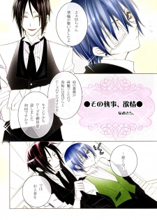 (C72) [Pink Kitten (Naokichi.)] Sono Shitsuji, Yokujou (Black Butler) - page 12